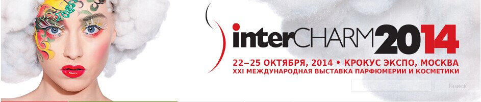 2025年俄羅斯國際美容美發展InterCHARM